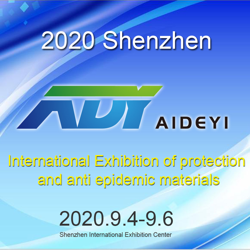 9月4〜6日：2020年の深セン国際保護区と伝染病予防素材の展示会でAideyiテクノロジーがお会いしましょう！